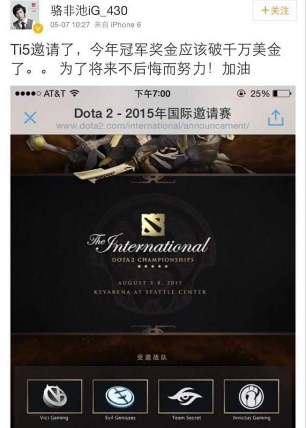 TI5直接受邀战队全部揭晓 冠军奖金将超6000万