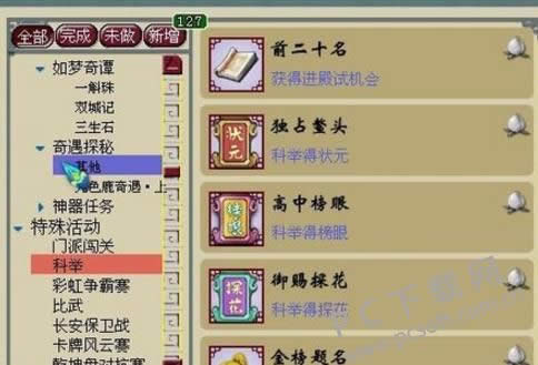 梦幻西游成就点攻略