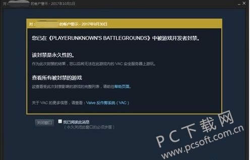 绝地求生如何查询封号?