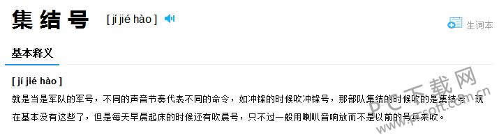 集结号是什么意思?