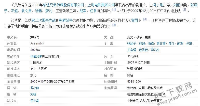 集结号是什么意思?