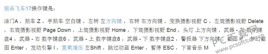 极品飞车17如何玩?