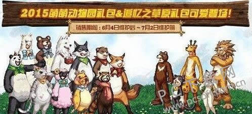 dnf动物套是什么?