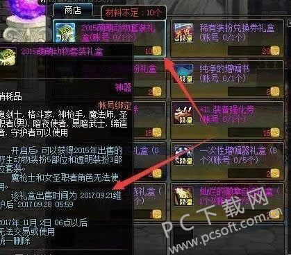 dnf动物套是什么?