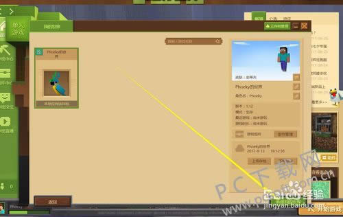 我的世界如何飞?