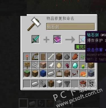 我的世界附魔书如何用?