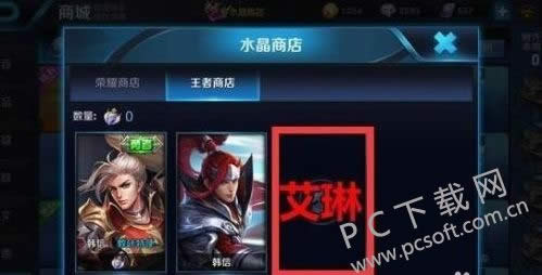 王者荣耀艾琳如何获得?