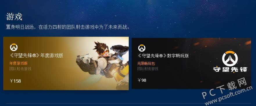 守望先锋多少钱?