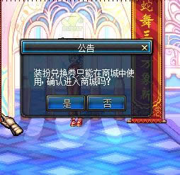 dnf高级装扮兑换券如何使用?