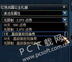 dnf高级装扮兑换券如何使用?