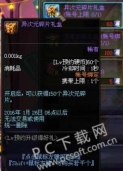 dnf异次元碎片有什么用?