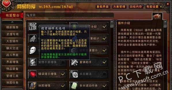 wow插件哪一个好?