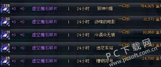 虚空魔石在什么地方换?