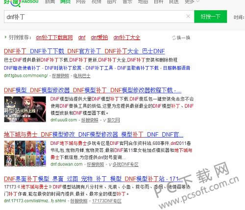 dnf补丁安装在什么地方?