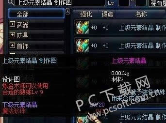 dnf上级元素结晶如何做?