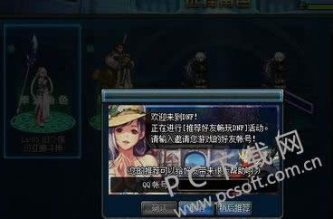 dnf如何推荐好友?