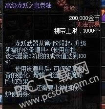 dnf龙跃武器如何升级?