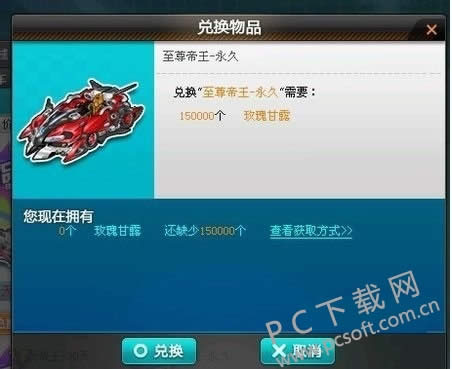 qq飞车玫瑰甘露如何获得?