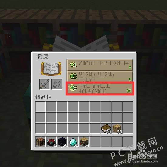 我的世界如何附魔?