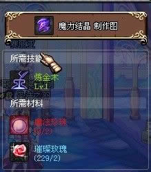 魔力结晶如何获得?