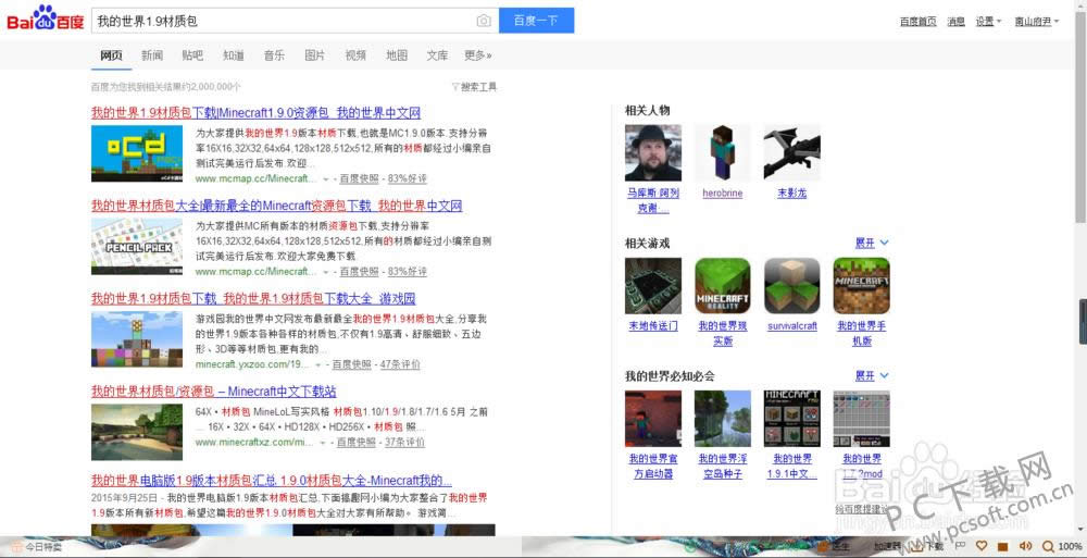 我的世界材质包如何用?