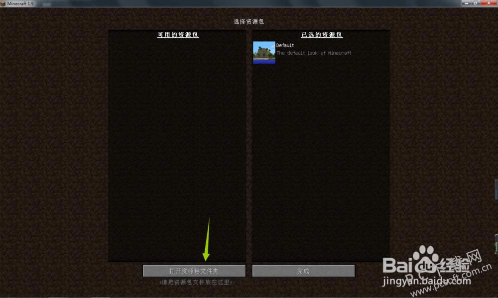 我的世界材质包如何用?