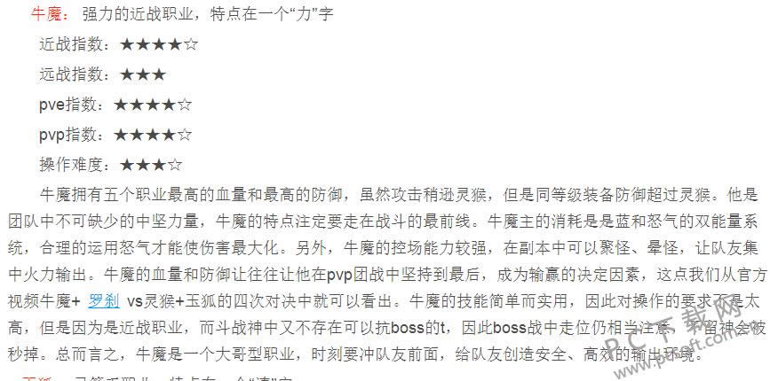 斗战神什么职业厉害?