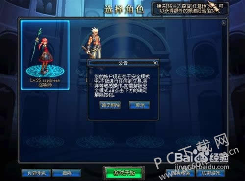 dnf安全模式如何解除?