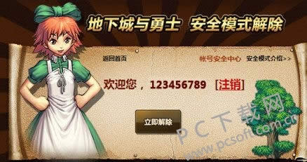 dnf安全模式如何解除?