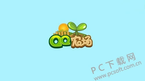 qq农场如何升级最快?