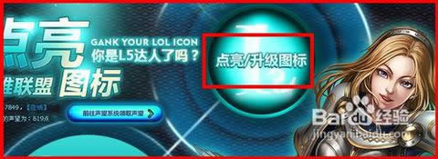 英雄联盟官网客户端如何才能点亮图标?