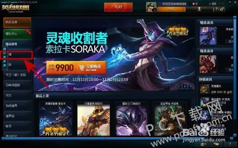 英雄联盟官网客户端如何购买英雄?