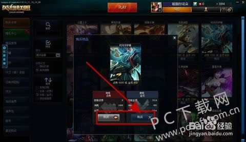 英雄联盟官网客户端如何购买英雄?