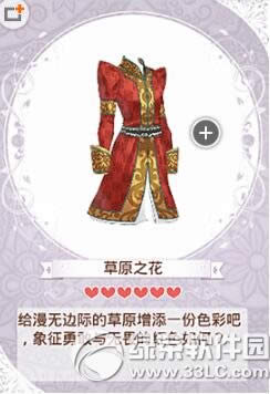 暖暖环游世界草原牧歌套装如何 草原牧歌套装属性解析