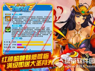 全民飞机大战新战机貂蝉上架活动 大圣月光盒暖心守护