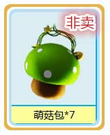 炫舞时代4月25日~5月3日活动 完成链式任务带走可爱萌菇包