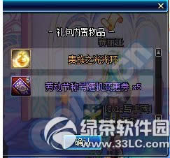 dnf幸福贵族礼盒如何获得 幸福贵族礼盒有什么奖励