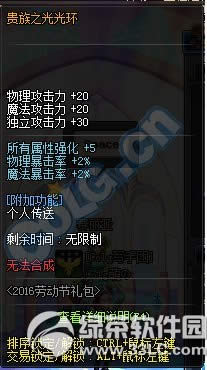 dnf贵族之光光环如何获得 贵族之光光环属性图