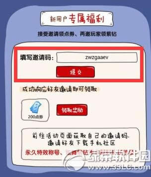 qq炫舞邀请下载手机端活动 紫钻非卖免费得