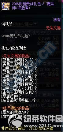 dnf2016优雅贵族礼包多少钱 dnf2016优雅贵族礼包有什么