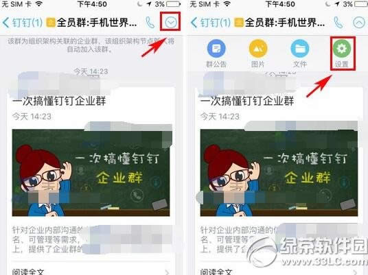钉钉群主如何转让 钉钉群主转让图文详细教程