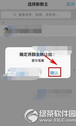 钉钉群主如何转让 钉钉群主转让图文详细教程