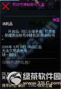 dnf劳动节神秘称号礼盒如何获得 2016劳动节神秘称号有什么奖励