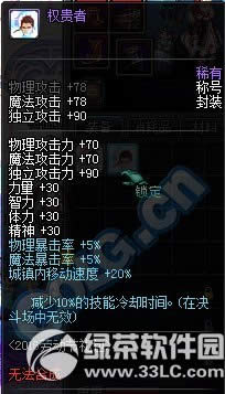 dnf继承者/权贵者/荣耀贵族称号如何获得 属性好不好