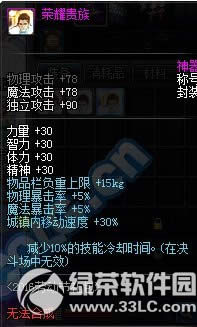 dnf继承者/权贵者/荣耀贵族称号如何获得 属性好不好