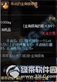 dnf传说的金角袖珍罐如何获得 dnf传说的金角袖珍罐有什么