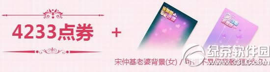 qq飞车4月23日24日活动 送7233点券宋仲基背景