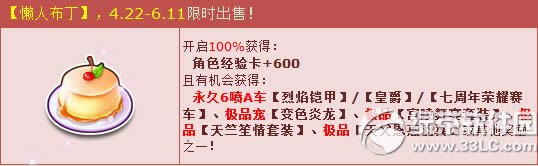 qq飞车懒人布丁多少钱 懒人布丁有什么奖励