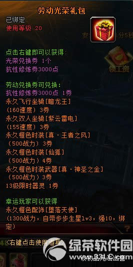 轩辕传奇4月21日更新内容 劳动节礼包上架
