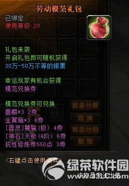 轩辕传奇4月21日更新内容 劳动节礼包上架